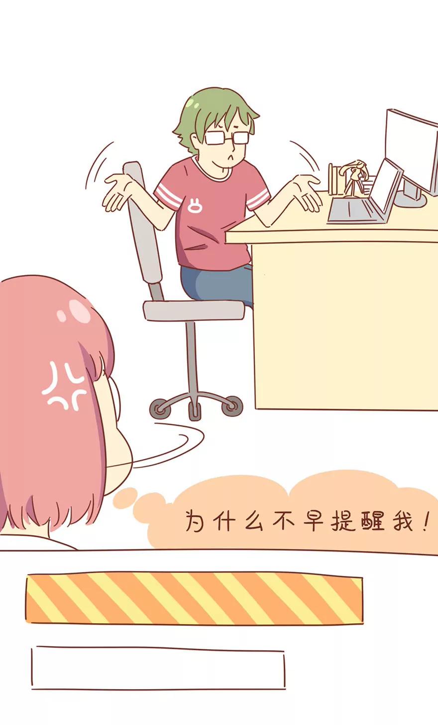 《米米和呆毛兔》其实你并不失眠 第10页