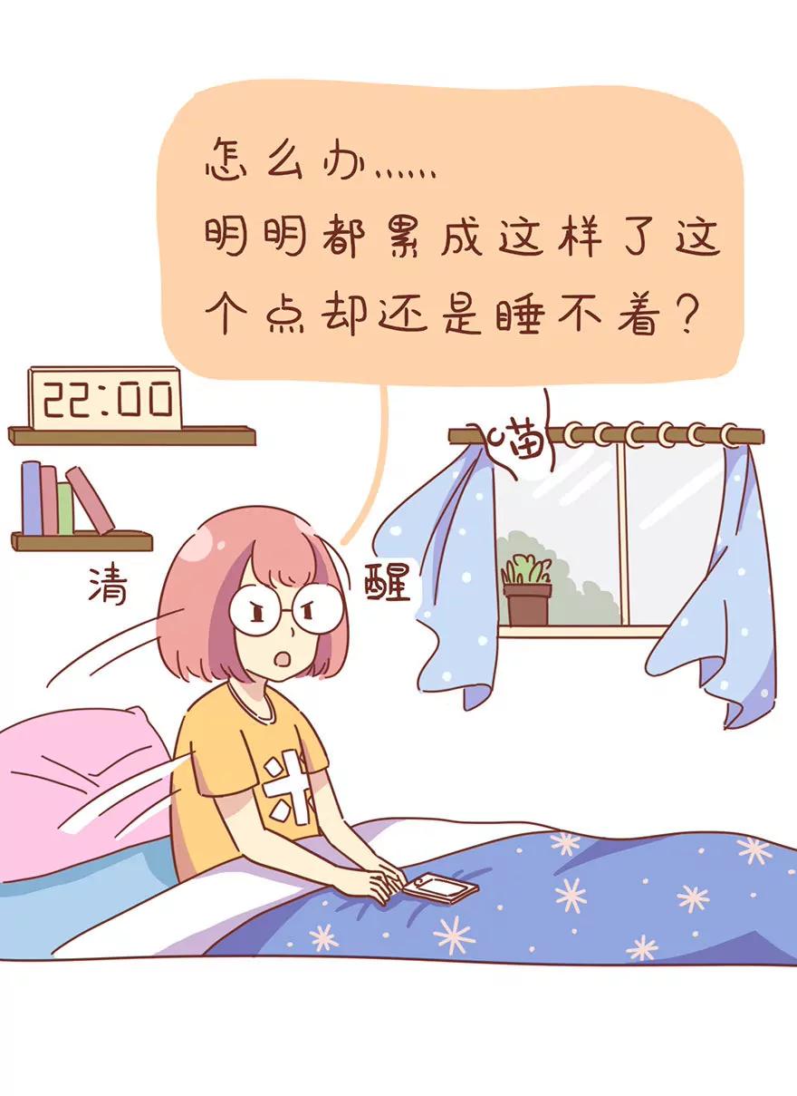《米米和呆毛兔》其实你并不失眠 第13页