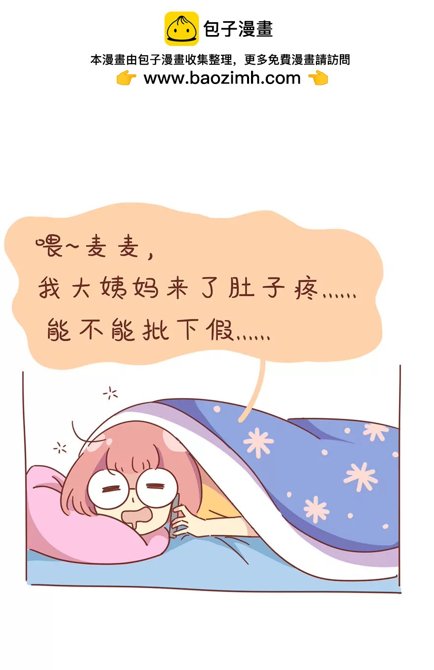 《米米和呆毛兔》其实你并不失眠 第2页