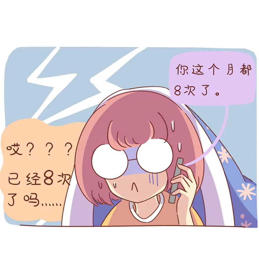 《米米和呆毛兔》其实你并不失眠 第3页