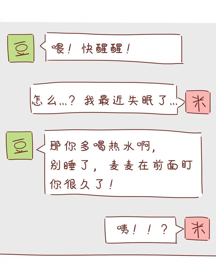《米米和呆毛兔》其实你并不失眠 第8页