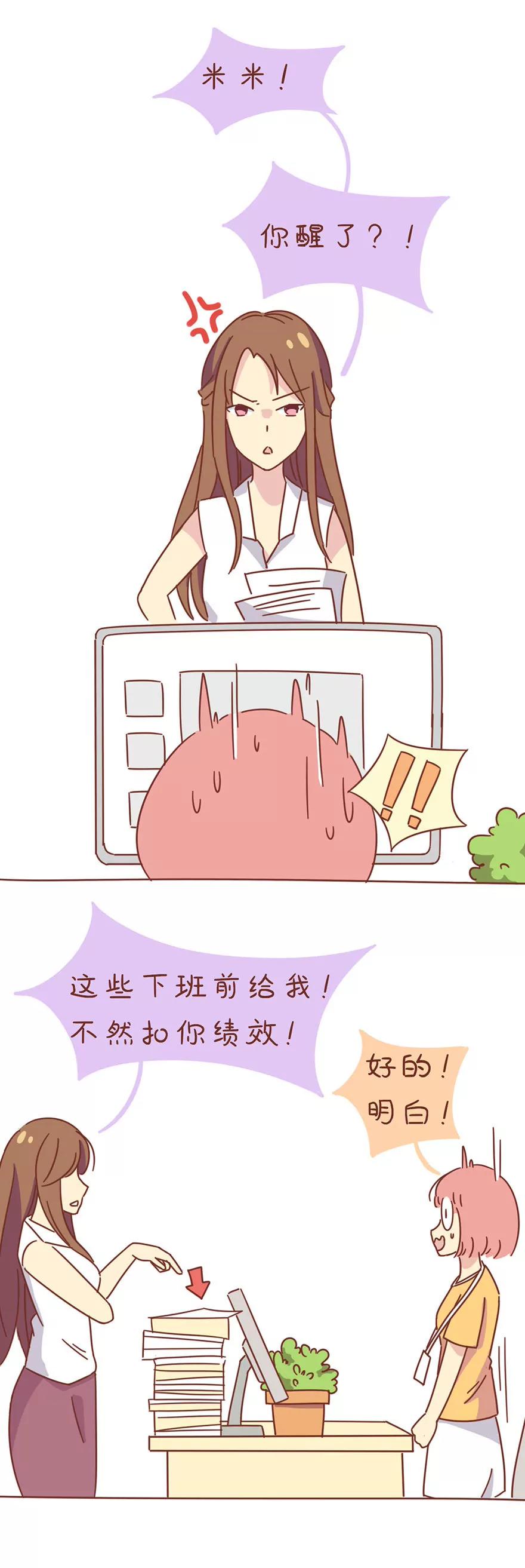 《米米和呆毛兔》其实你并不失眠 第9页