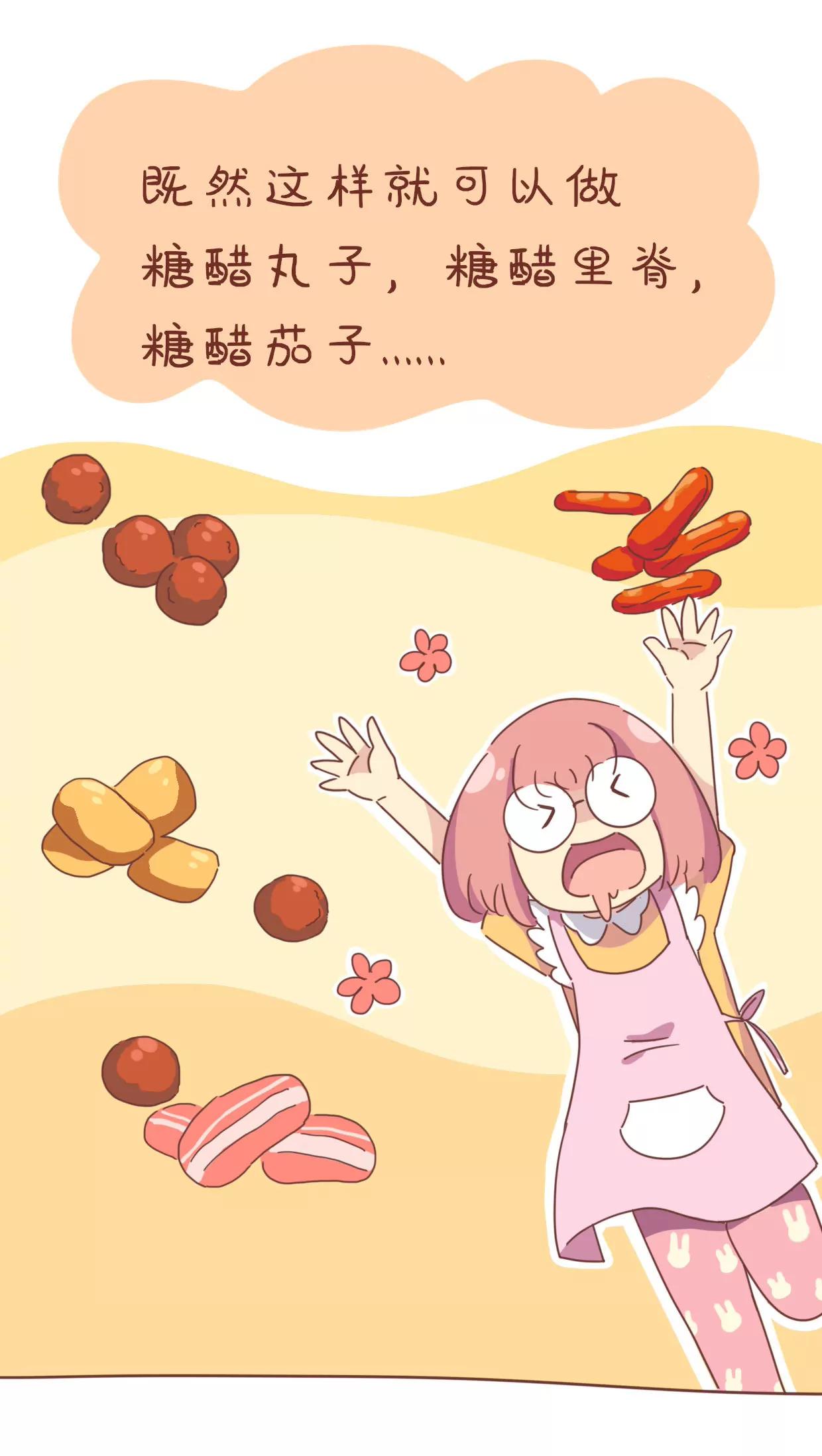 《米米和呆毛兔》黑暗料理 第11页