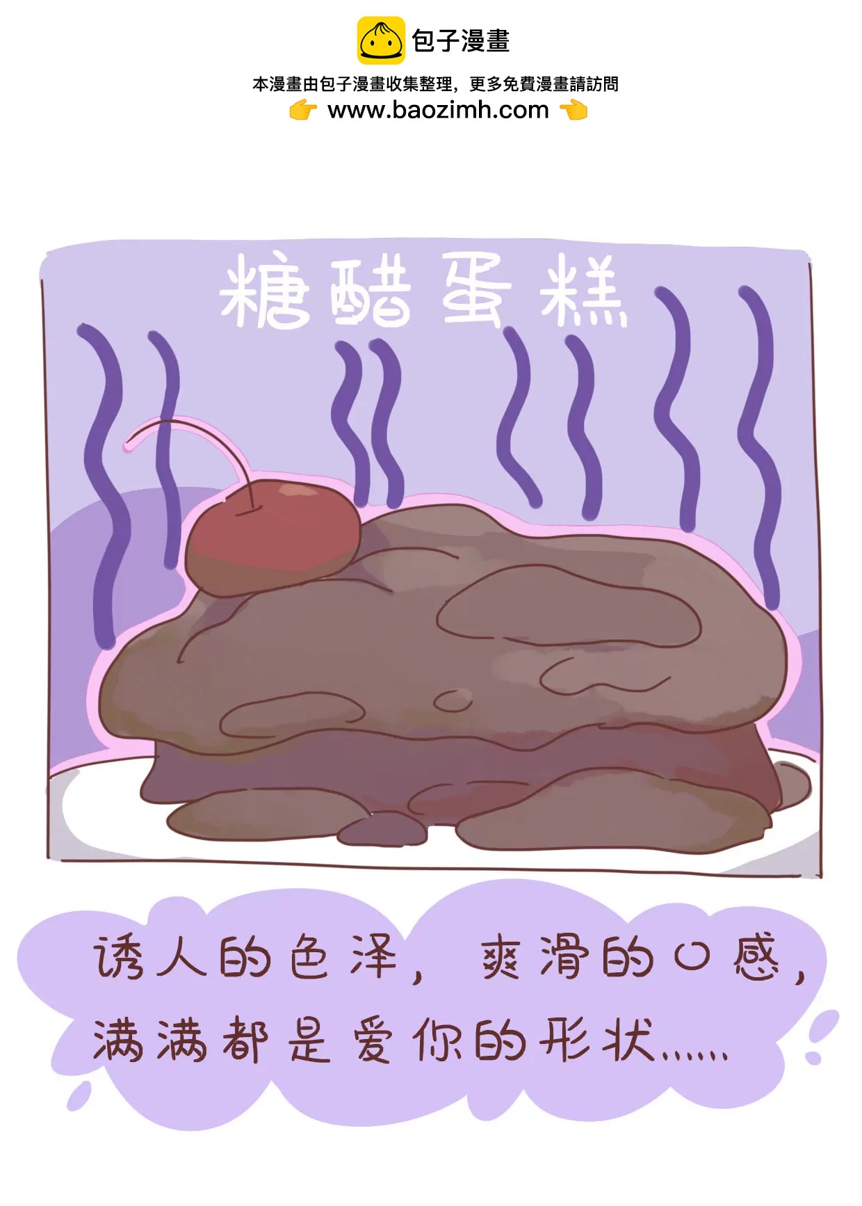 《米米和呆毛兔》黑暗料理 第17页