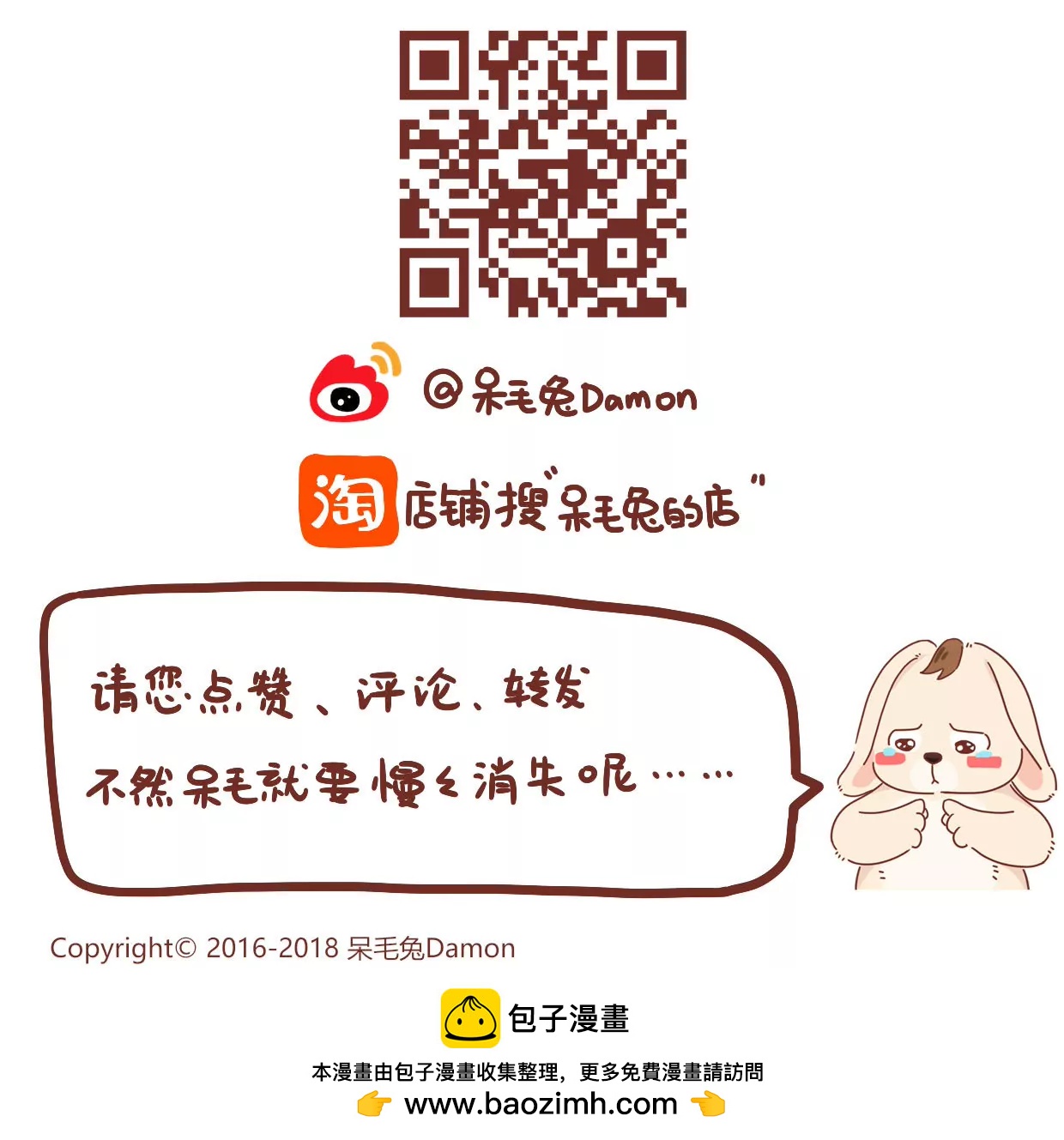 《米米和呆毛兔》黑暗料理 第20页