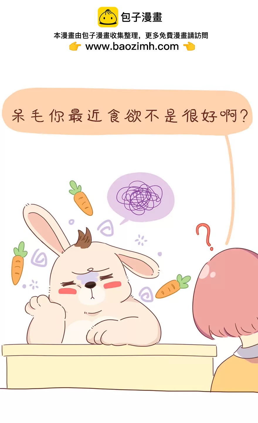 《米米和呆毛兔》黑暗料理 第2页