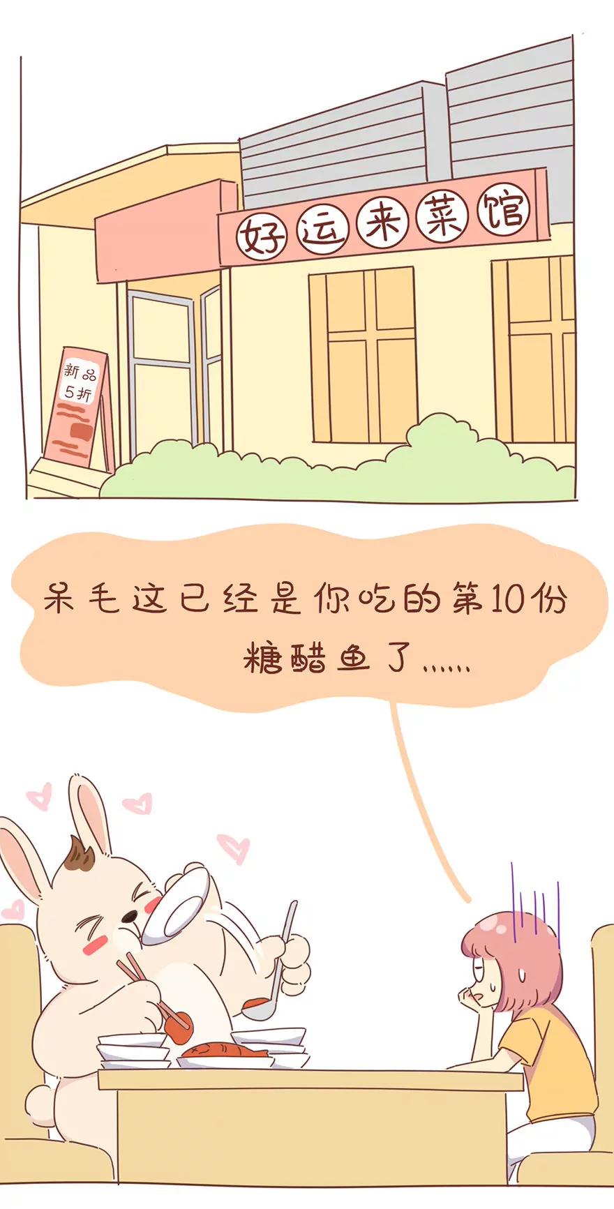 《米米和呆毛兔》黑暗料理 第5页