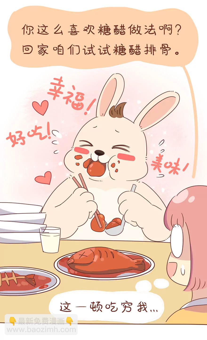 《米米和呆毛兔》黑暗料理 第6页