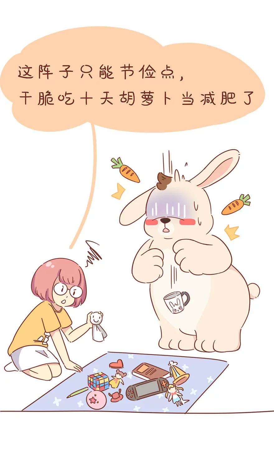 《米米和呆毛兔》月光族 第11页