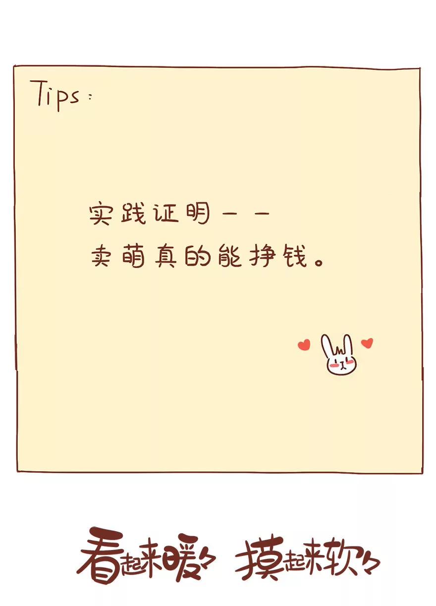 《米米和呆毛兔》月光族 第19页