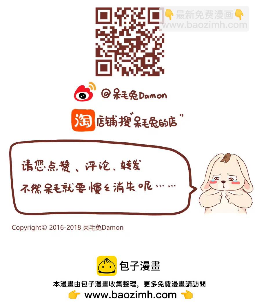 《米米和呆毛兔》月光族 第20页