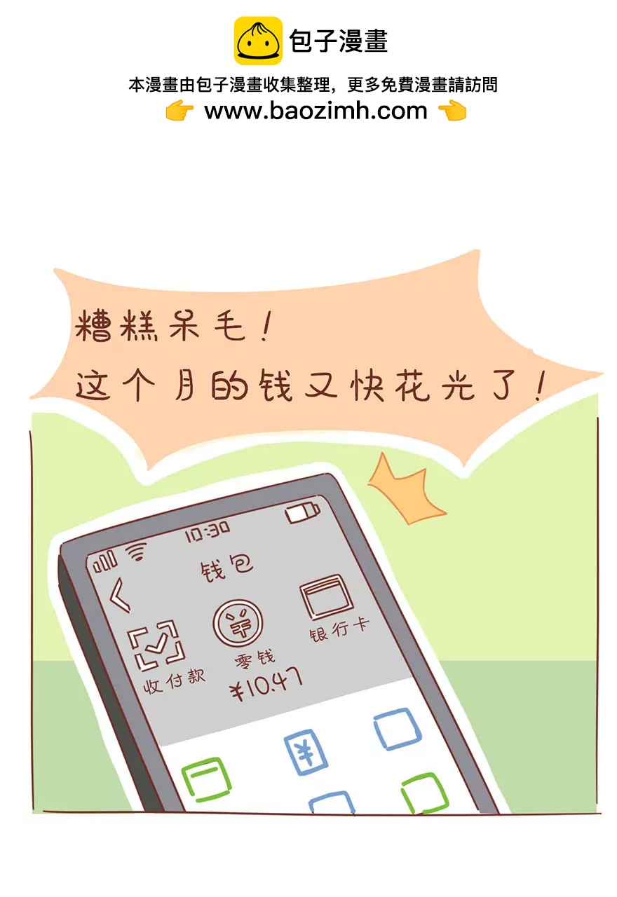 《米米和呆毛兔》月光族 第2页