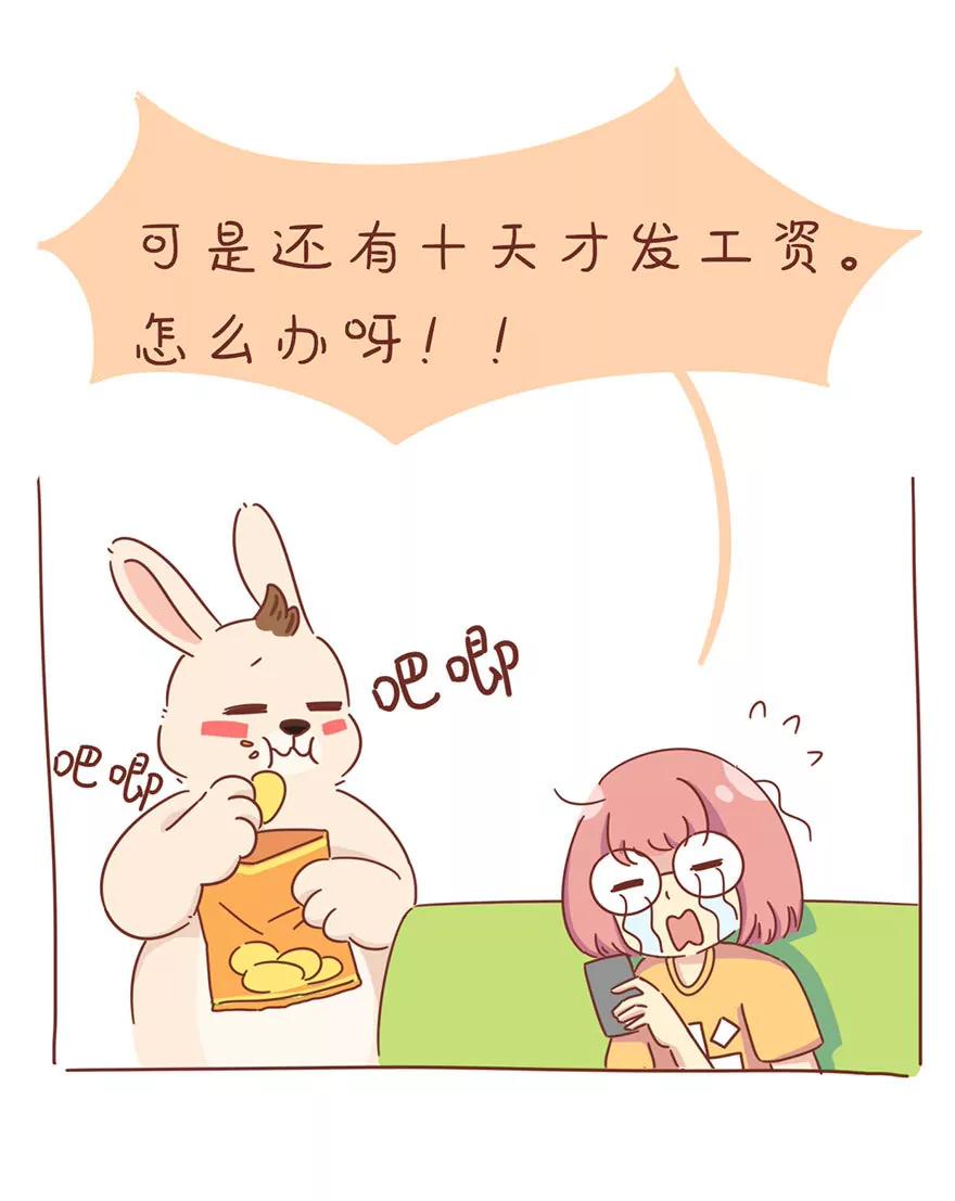 《米米和呆毛兔》月光族 第3页