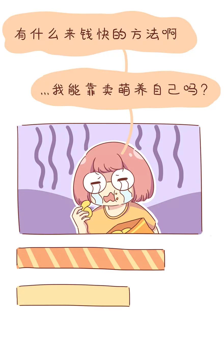 《米米和呆毛兔》月光族 第5页
