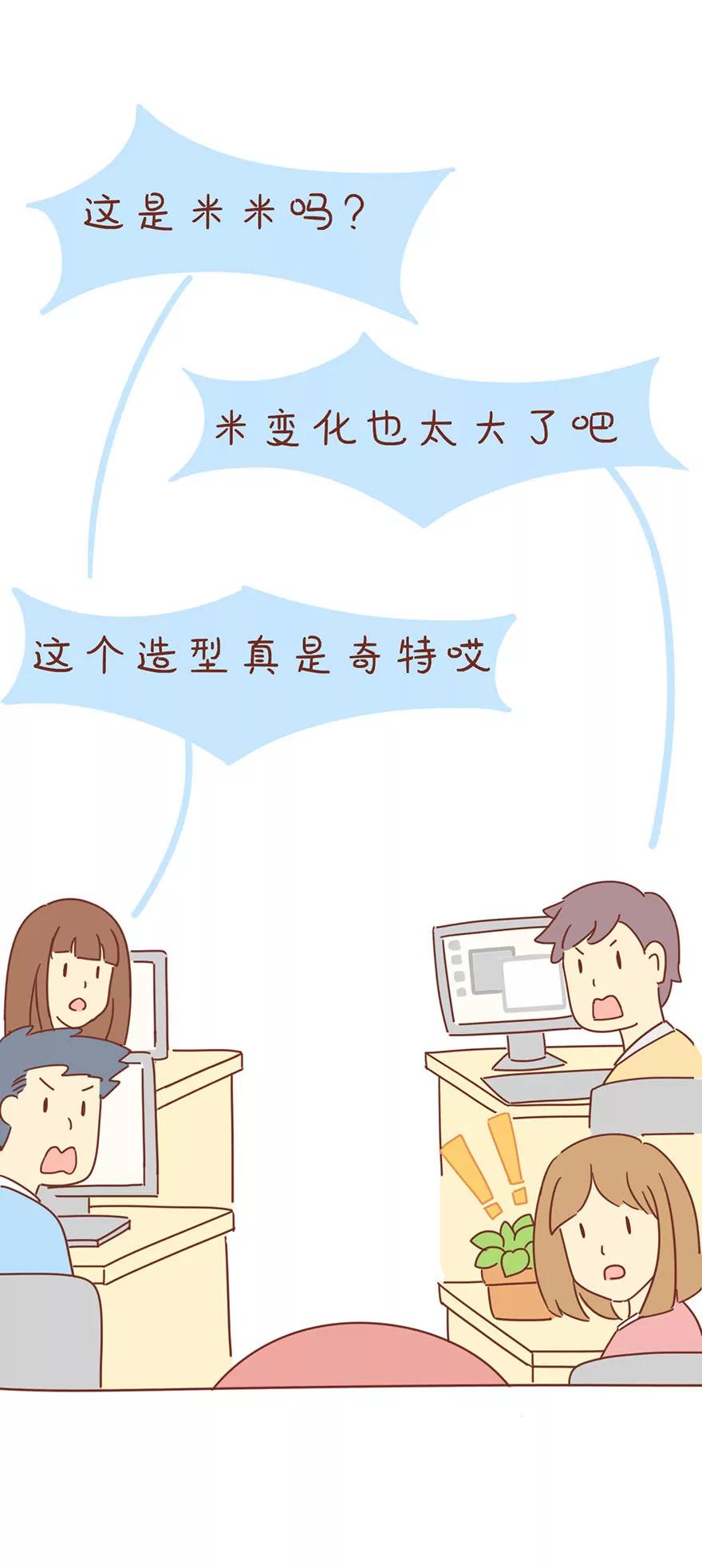 《米米和呆毛兔》变身记（上）女神之路 第20页