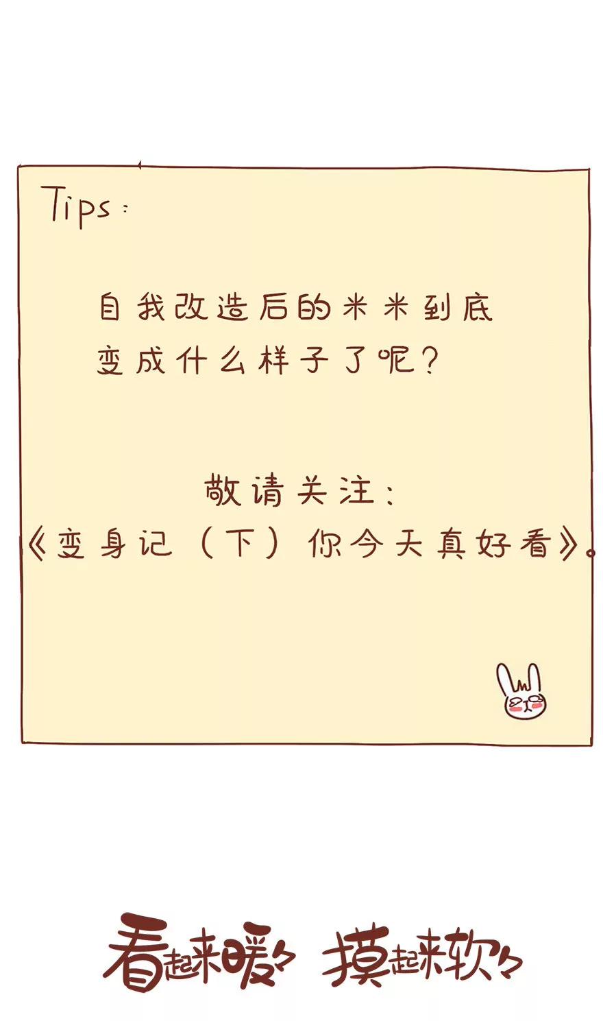 《米米和呆毛兔》变身记（上）女神之路 第21页
