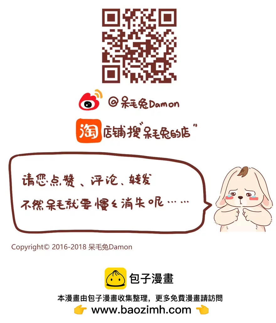 《米米和呆毛兔》变身记（上）女神之路 第22页