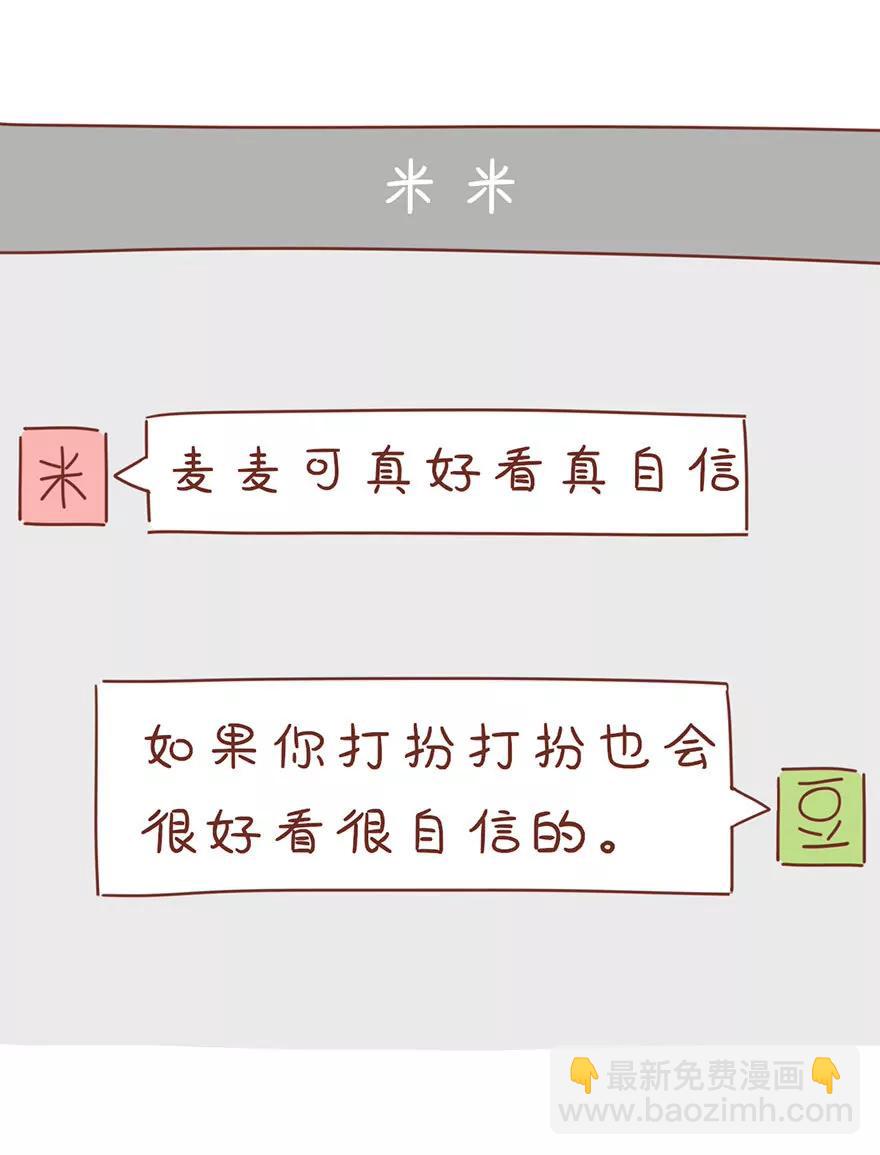 《米米和呆毛兔》变身记（上）女神之路 第8页