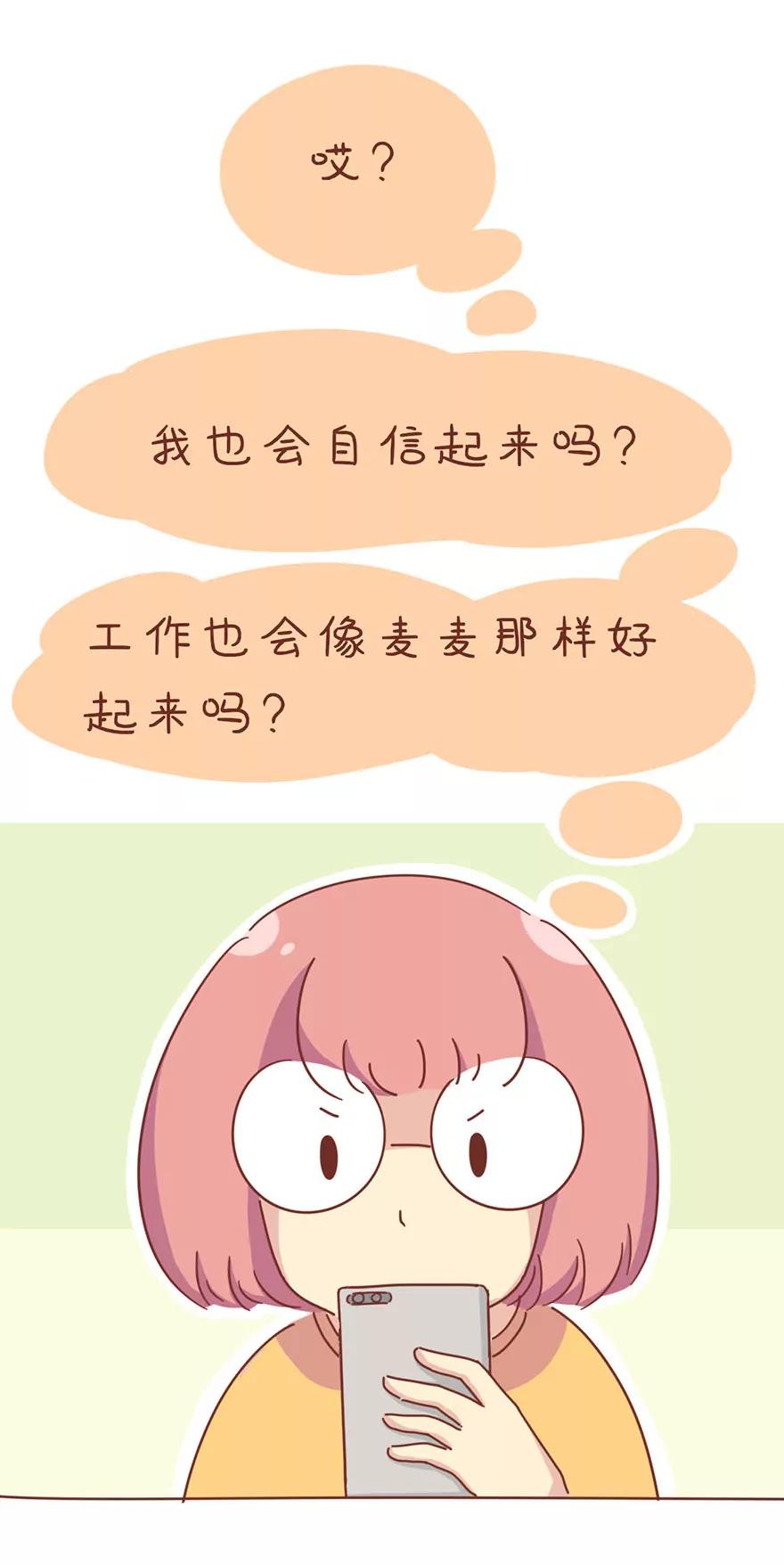 《米米和呆毛兔》变身记（上）女神之路 第9页
