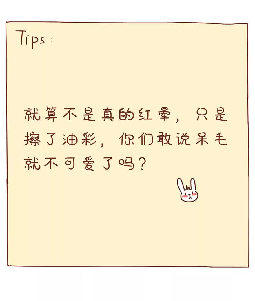 《米米和呆毛兔》呆毛观察日记（三） 第25页