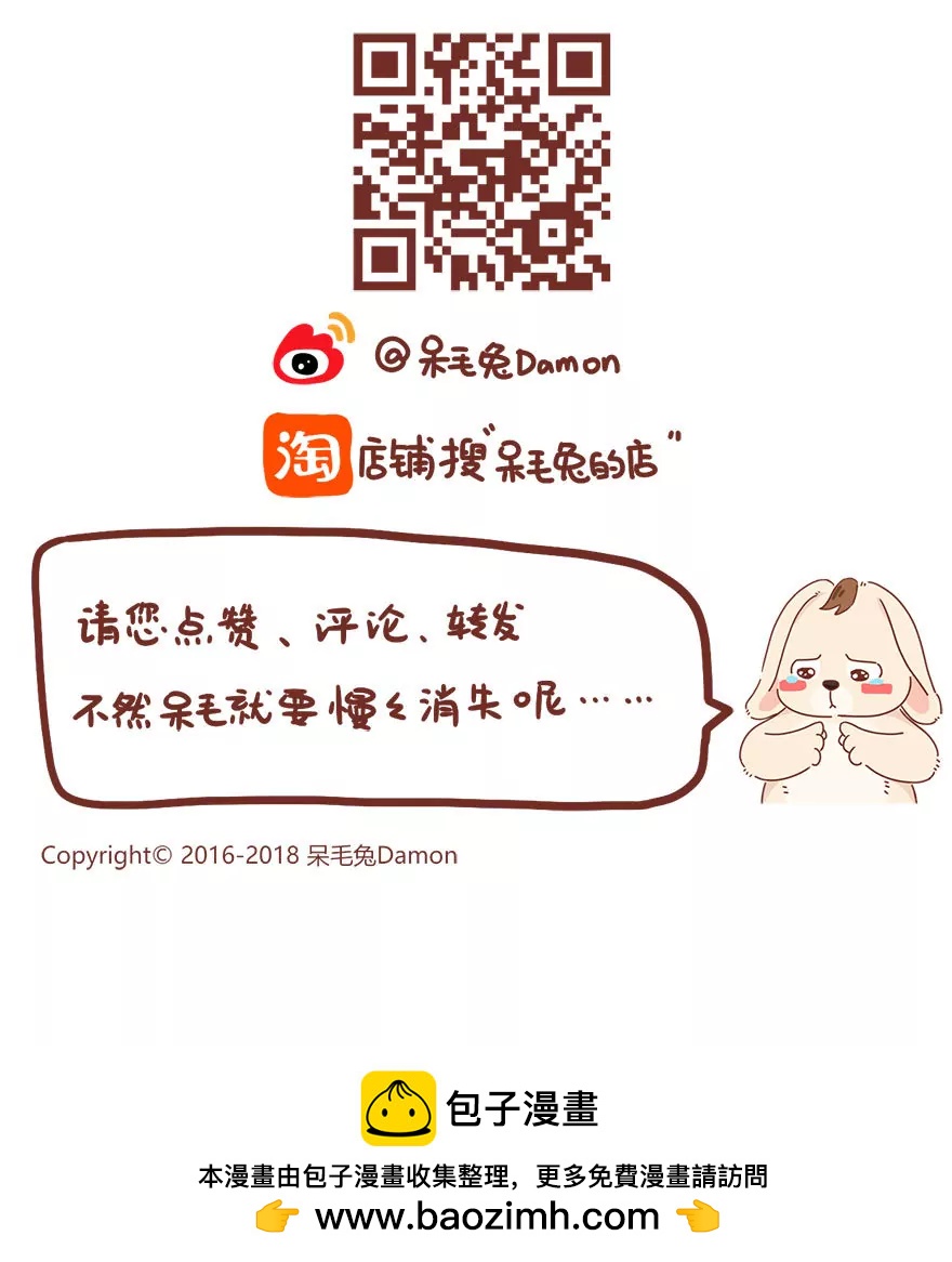 《米米和呆毛兔》呆毛观察日记（三） 第27页