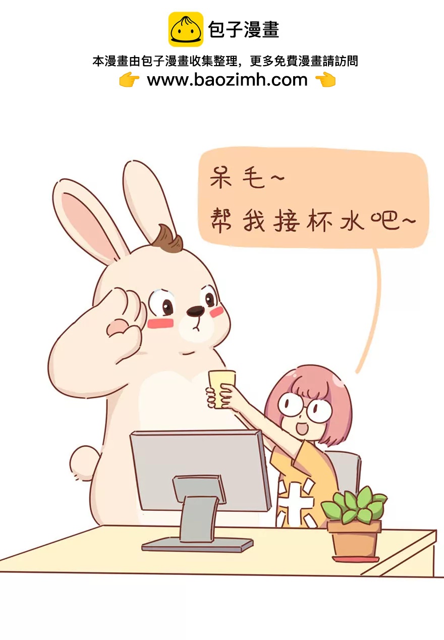 《米米和呆毛兔》呆毛观察日记（三） 第2页