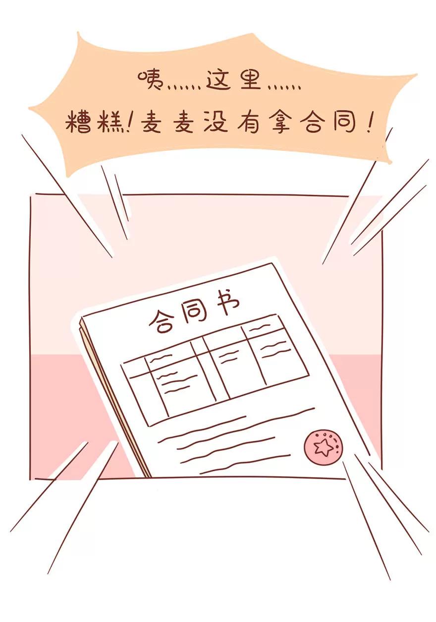 《米米和呆毛兔》变身记（下）你今天真好看 第11页
