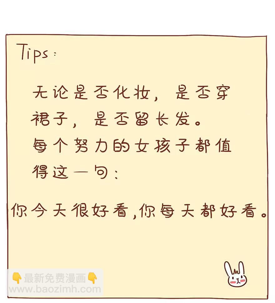 《米米和呆毛兔》变身记（下）你今天真好看 第25页