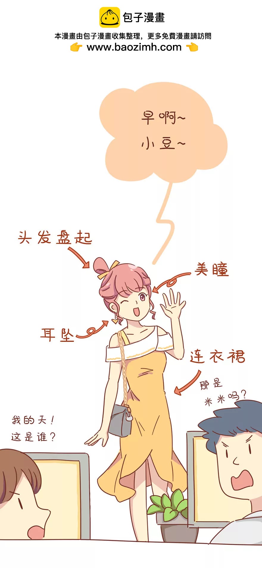 《米米和呆毛兔》变身记（下）你今天真好看 第2页