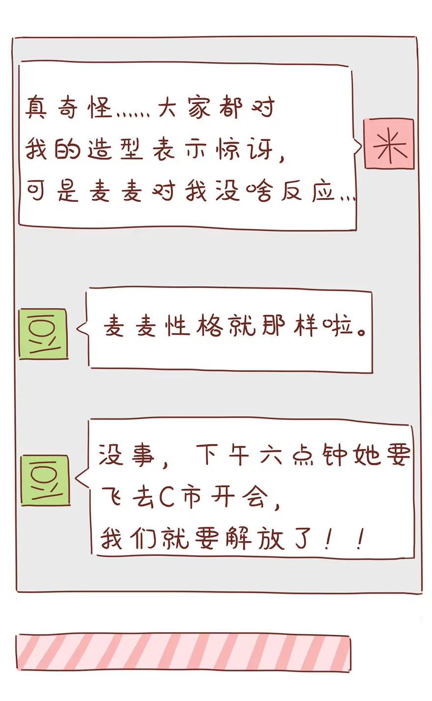 《米米和呆毛兔》变身记（下）你今天真好看 第8页