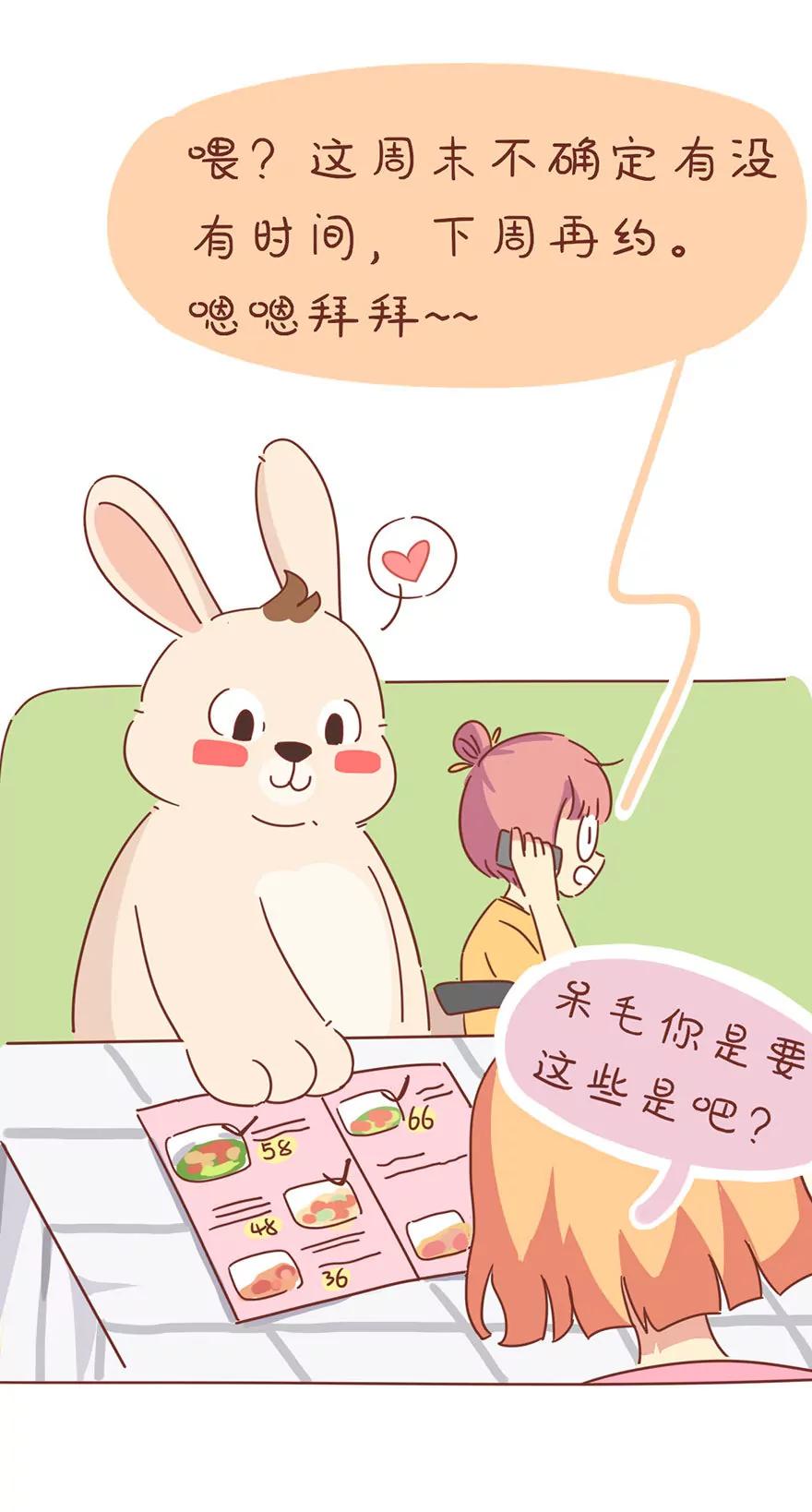 《米米和呆毛兔》绯闻男友 第11页