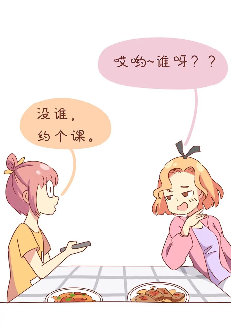 《米米和呆毛兔》绯闻男友 第12页