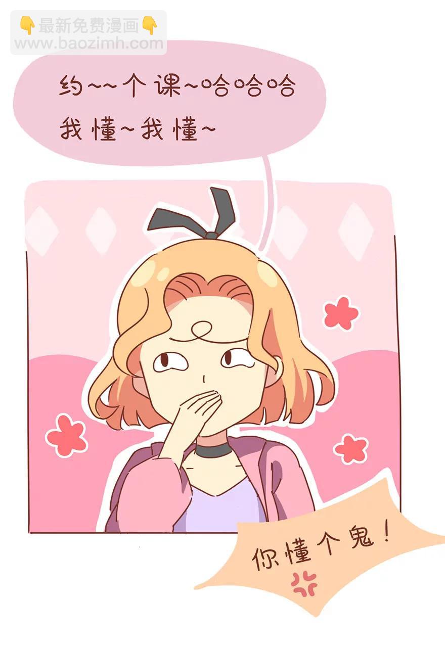 《米米和呆毛兔》绯闻男友 第13页