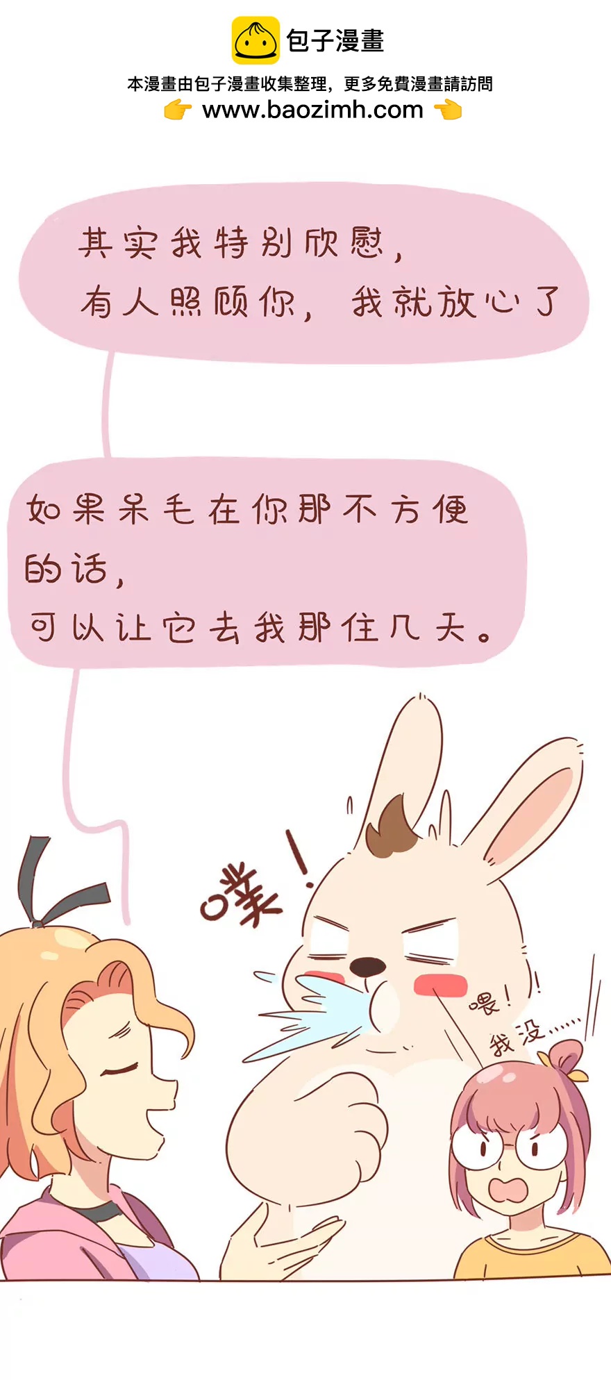 《米米和呆毛兔》绯闻男友 第15页