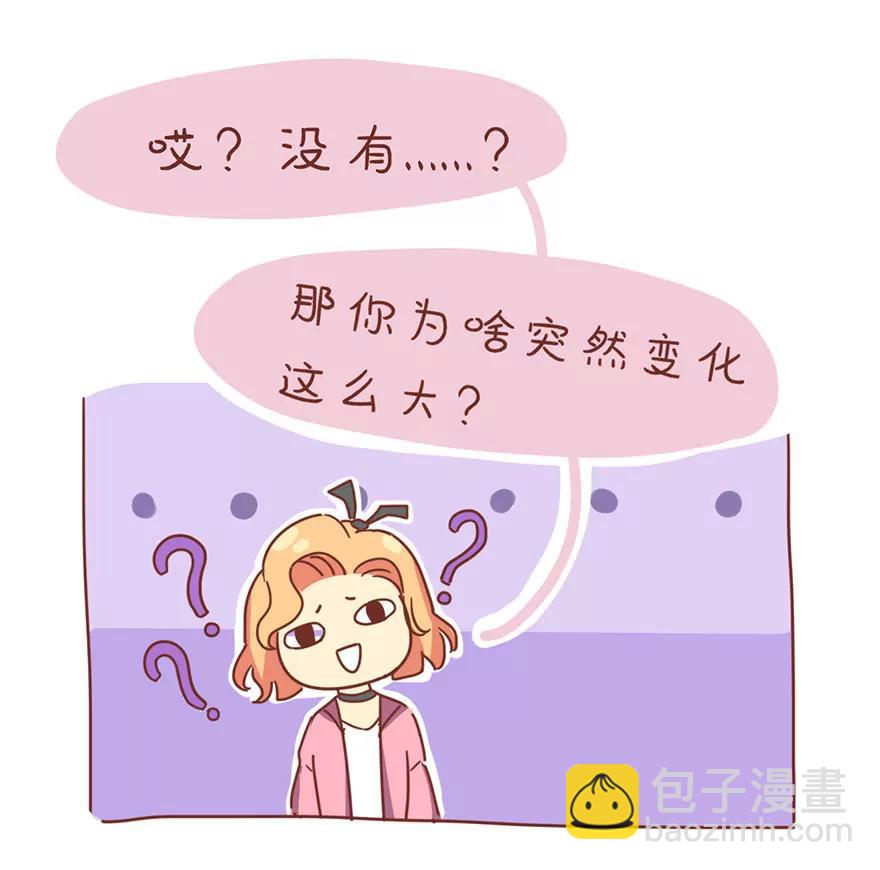 《米米和呆毛兔》绯闻男友 第18页