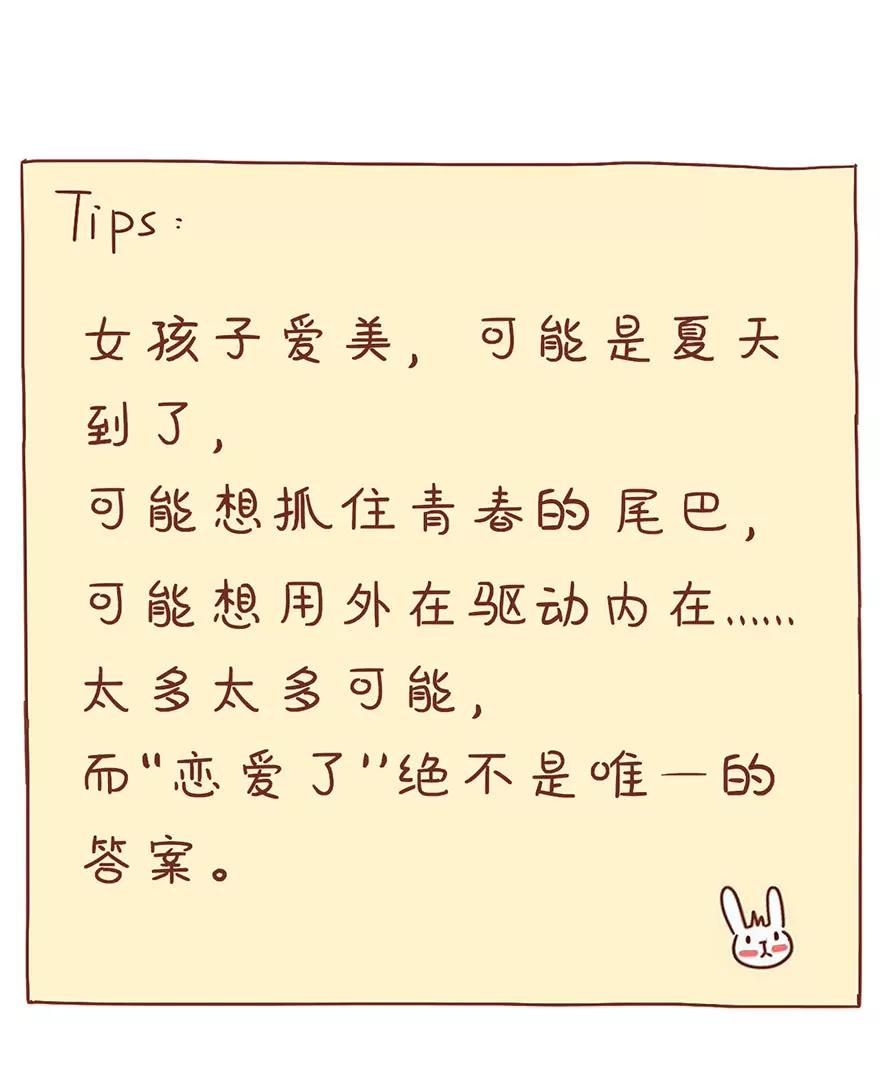 《米米和呆毛兔》绯闻男友 第21页