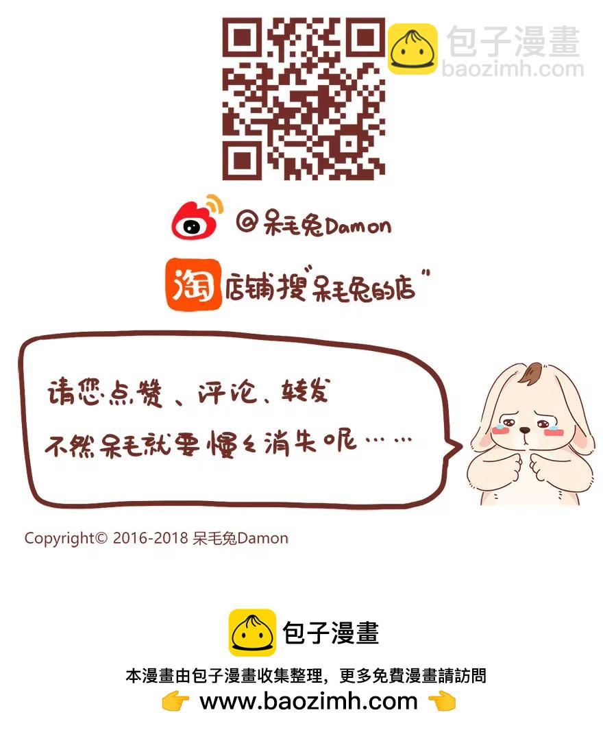 《米米和呆毛兔》绯闻男友 第23页