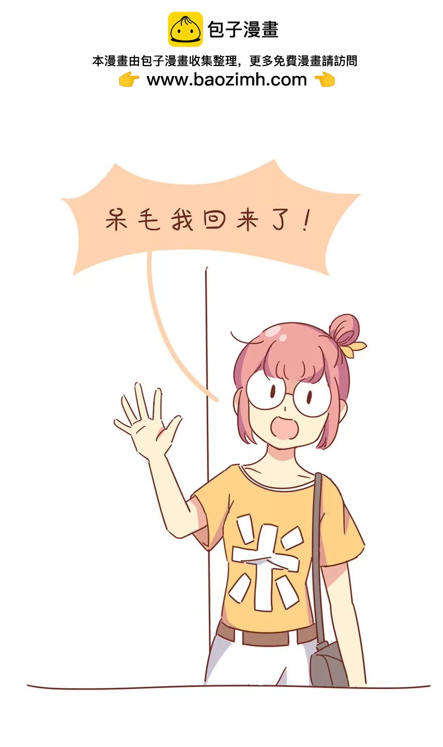《米米和呆毛兔》绯闻男友 第2页