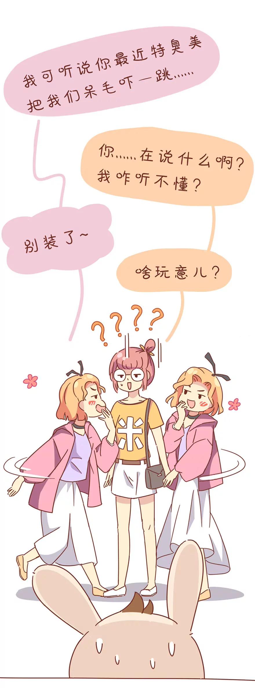 《米米和呆毛兔》绯闻男友 第4页