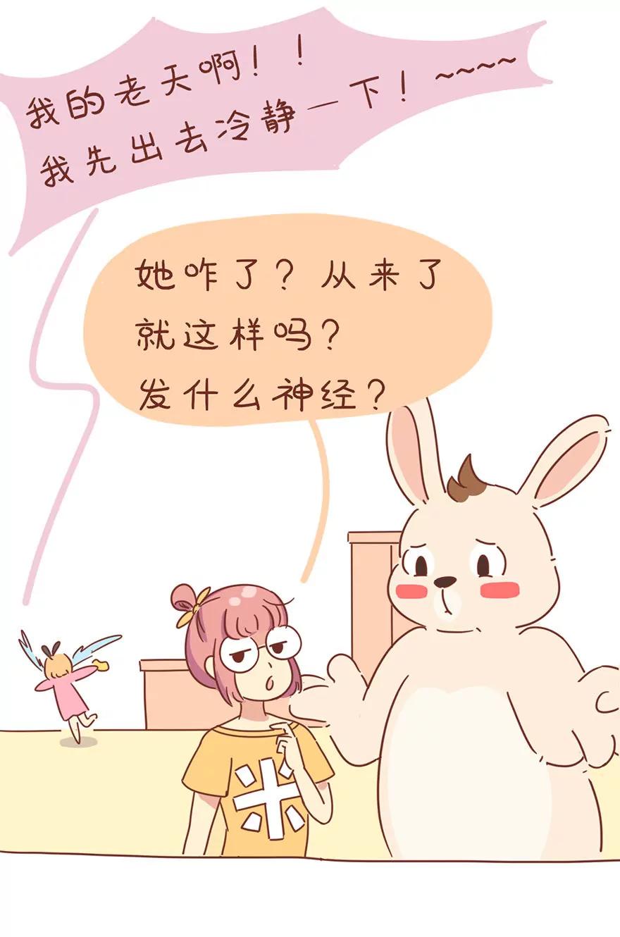 《米米和呆毛兔》绯闻男友 第6页
