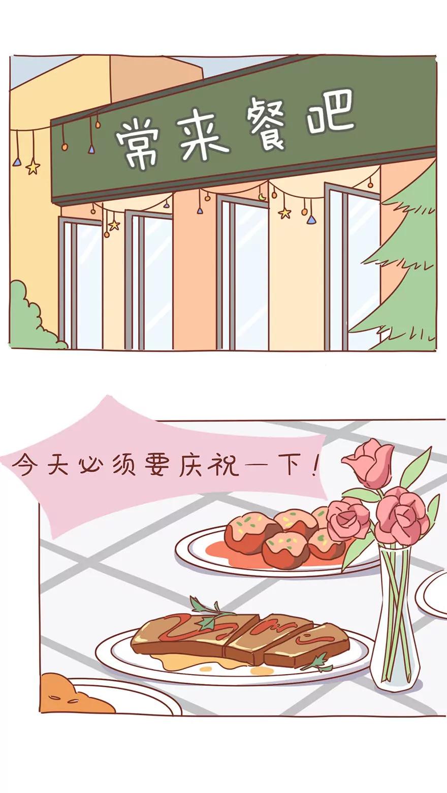 《米米和呆毛兔》绯闻男友 第7页