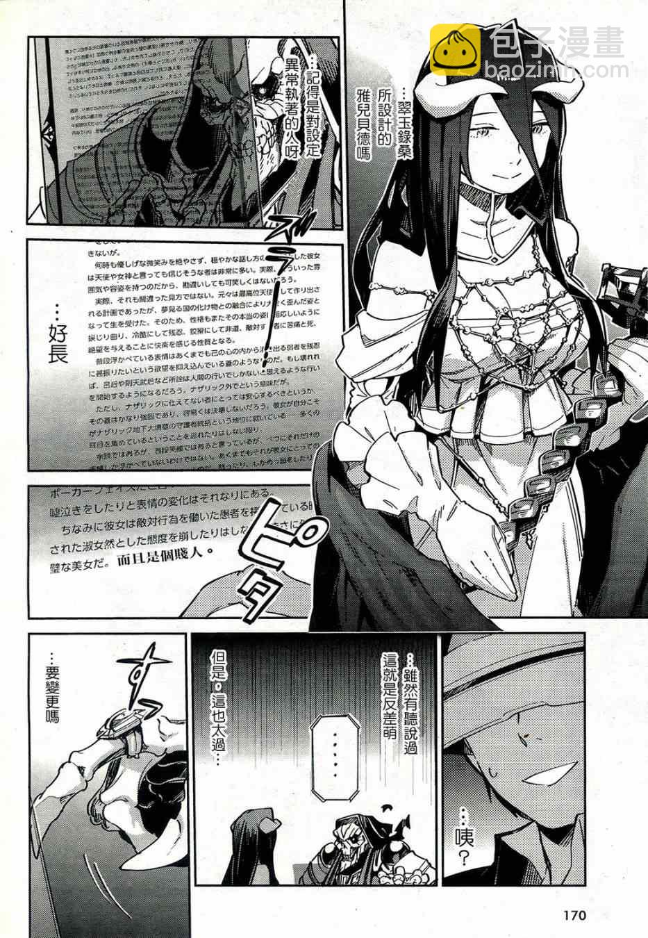 《OVERLORD》第1话 第12页