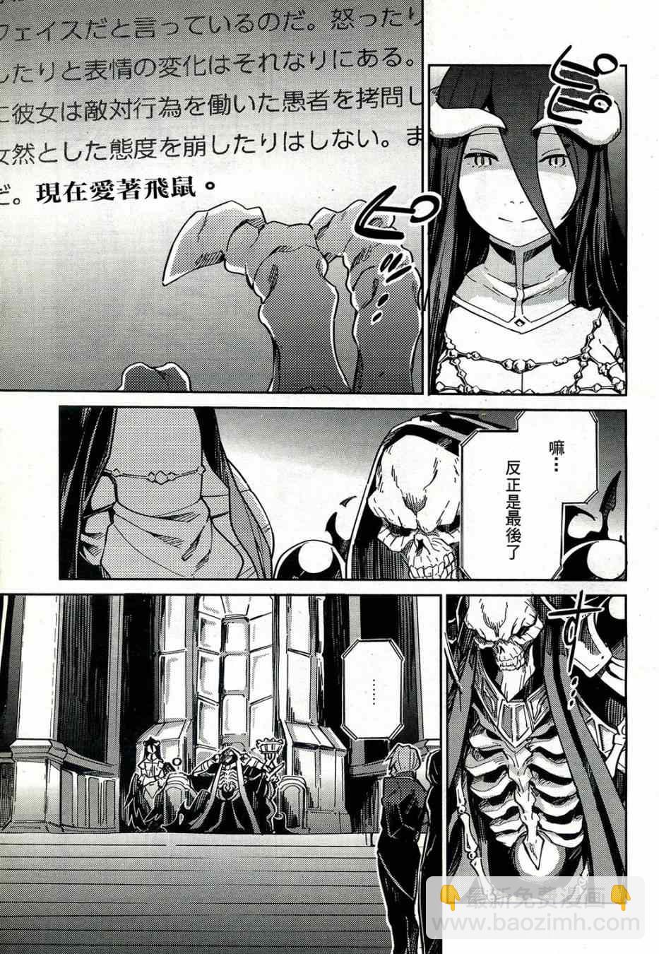 《OVERLORD》第1话 第13页