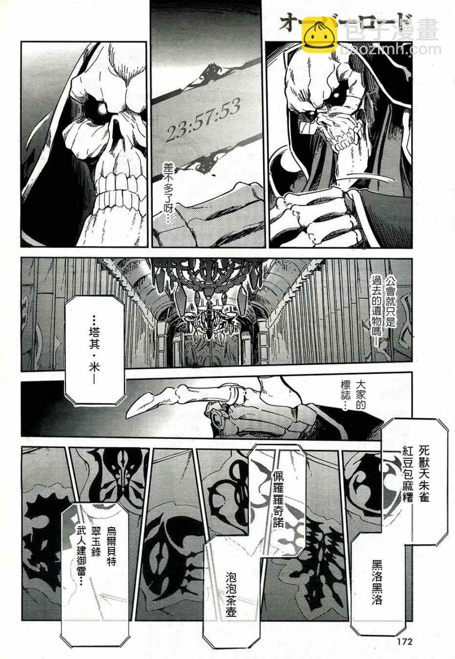 《OVERLORD》第1话 第14页