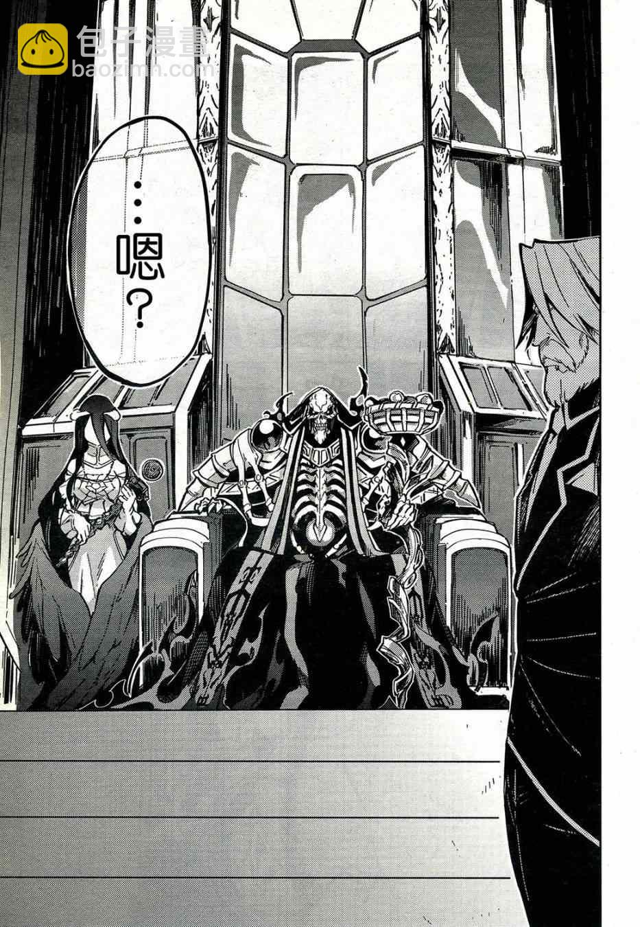 《OVERLORD》第1话 第17页