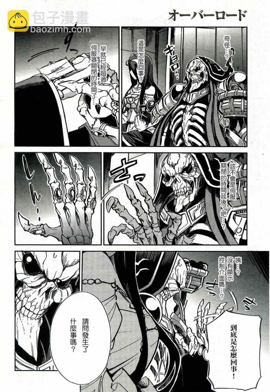 《OVERLORD》第1话 第18页