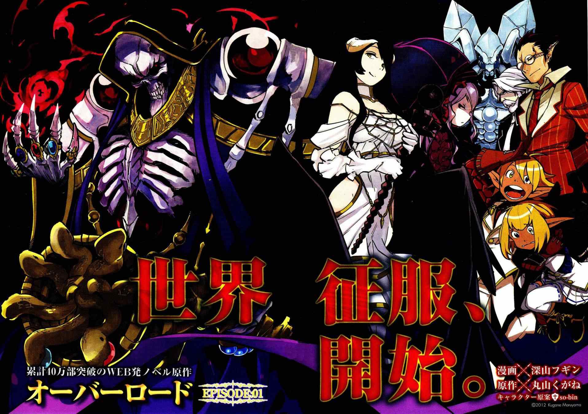 《OVERLORD》第1话 第1页