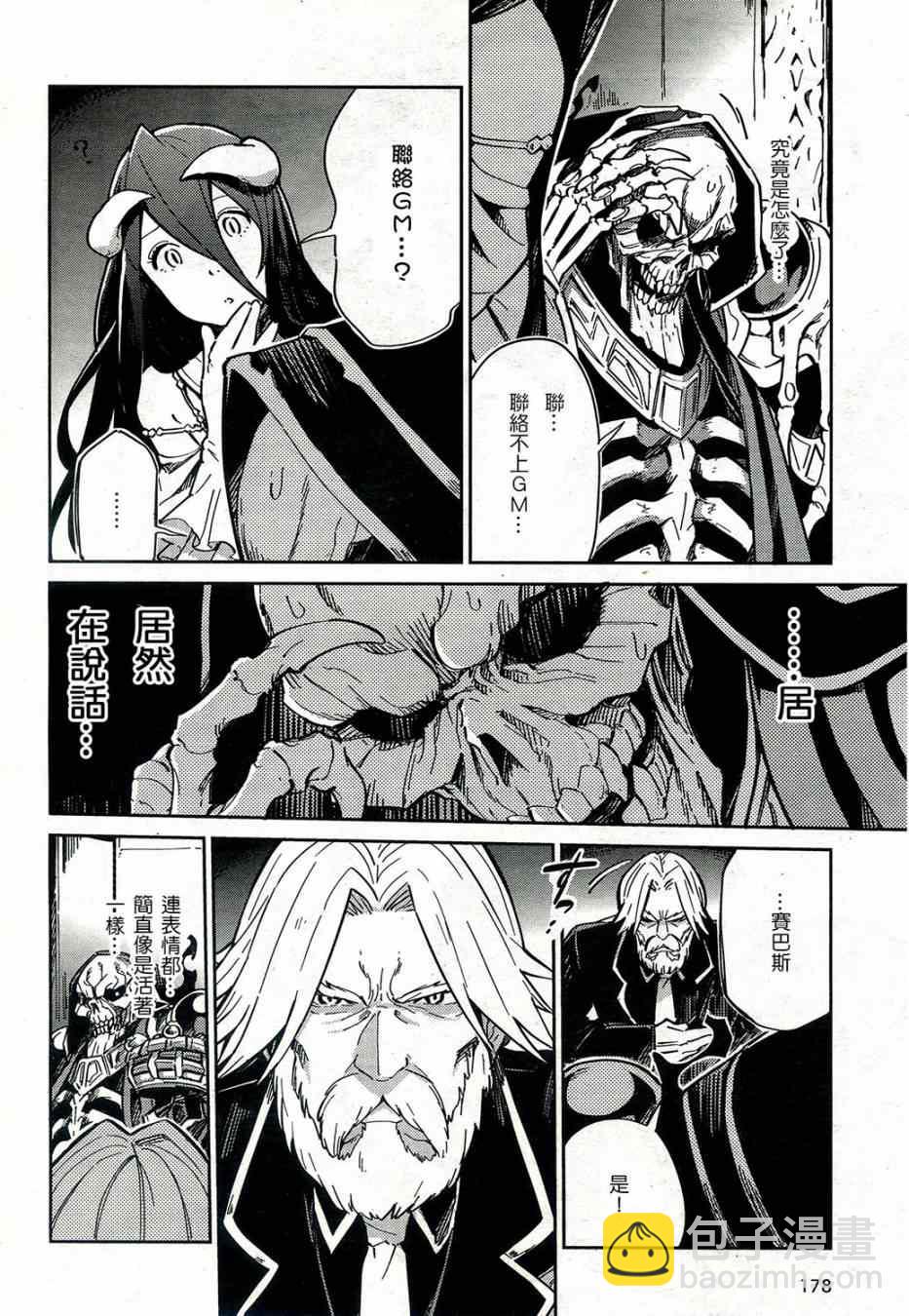 《OVERLORD》第1话 第20页