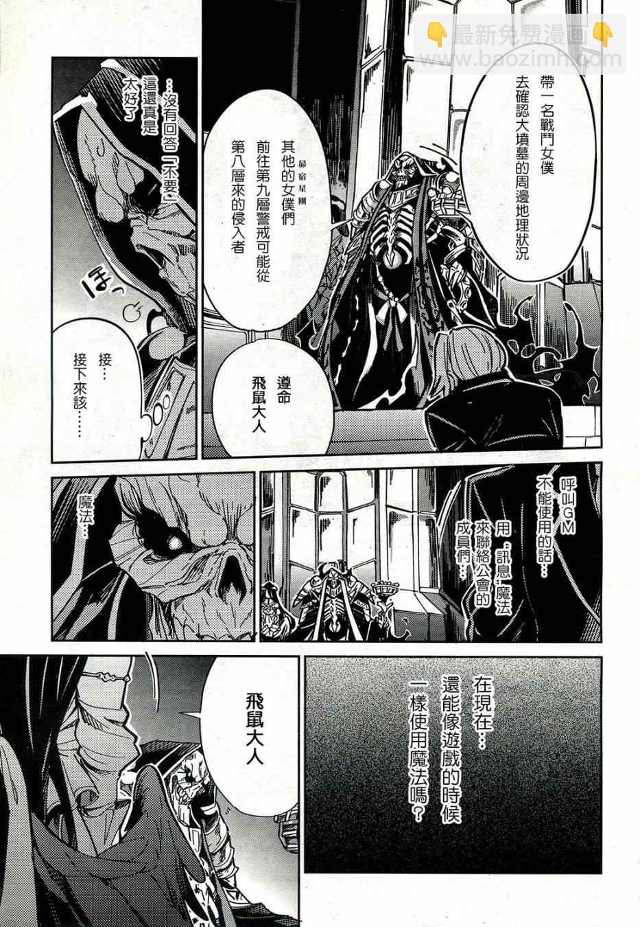 《OVERLORD》第1话 第21页