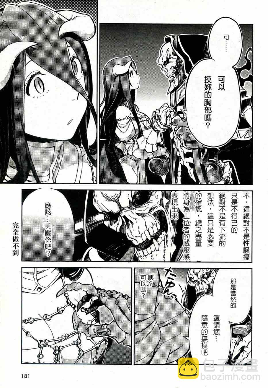 《OVERLORD》第1话 第22页